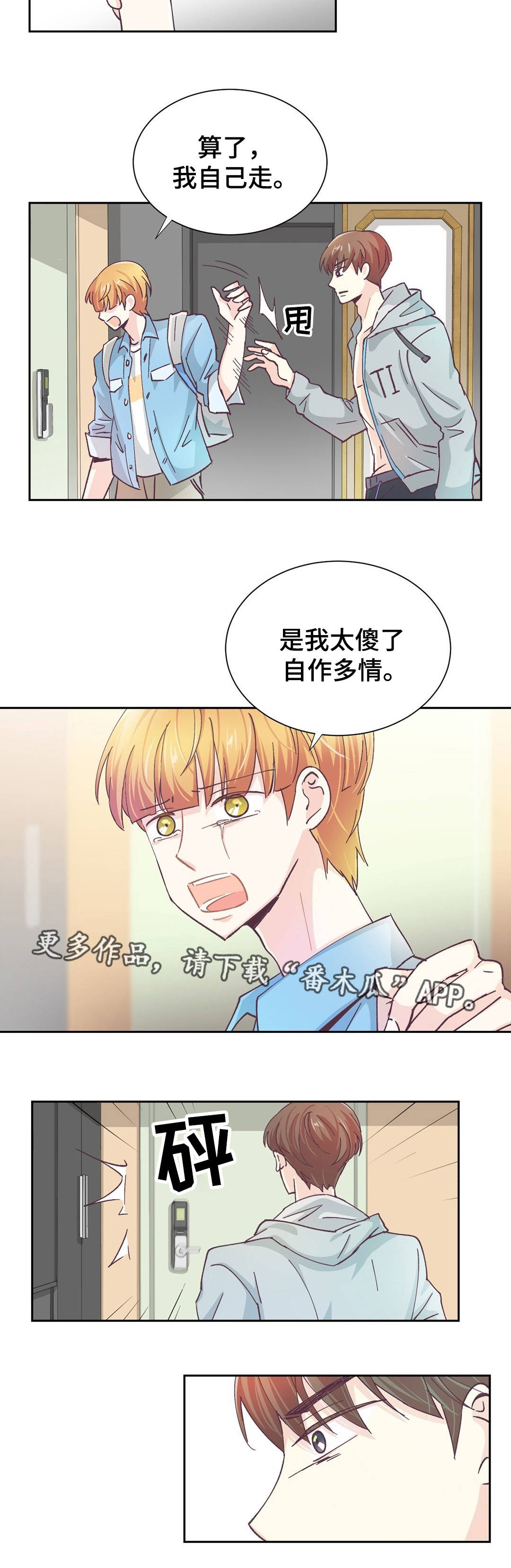 特殊装扮漫画,第25章：人生污点3图