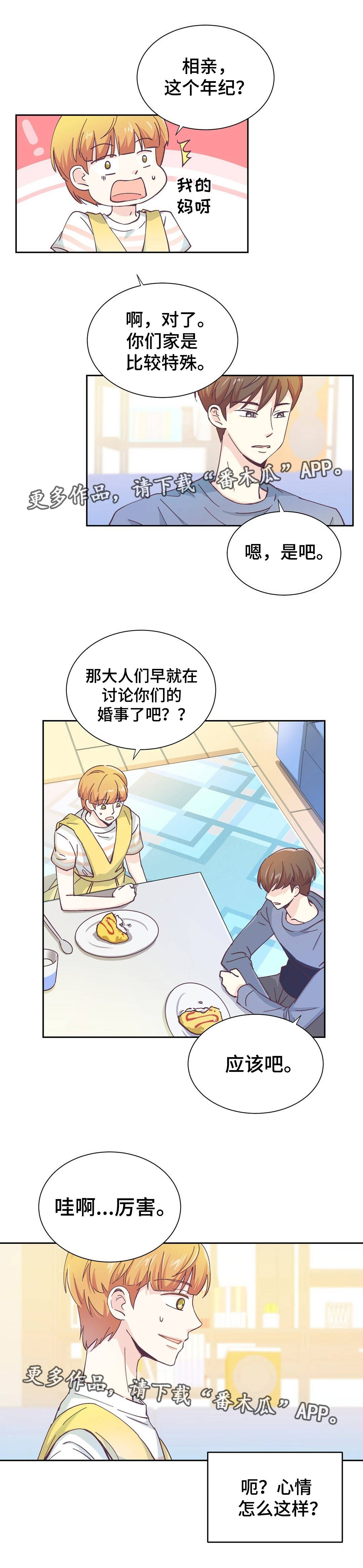 特殊装备制裁 复活甲漫画,第12章：我祝福你3图