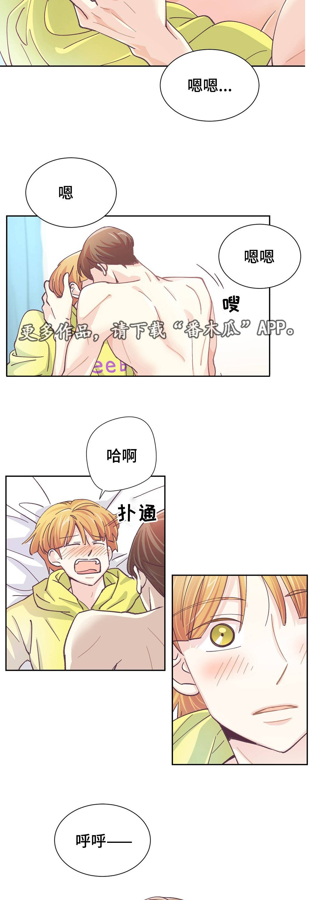 特殊装备是啥漫画,第31章：准备好了5图