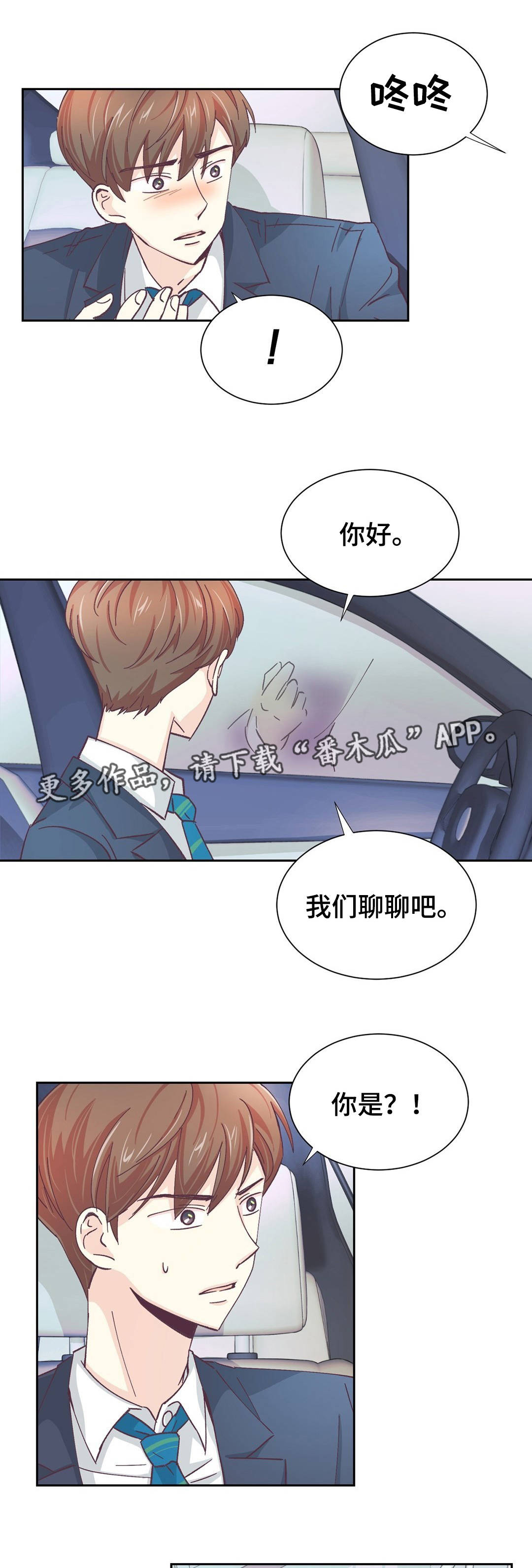 特殊装备是啥漫画,第22章：我喜欢你3图