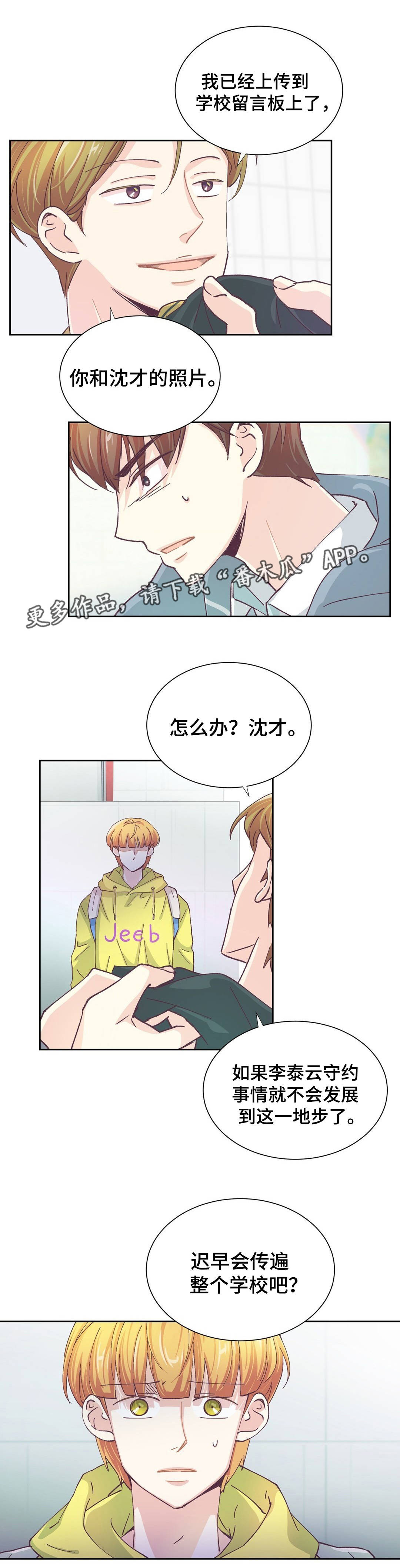 特殊装扮解锁方法漫画,第28章：人尽皆知2图