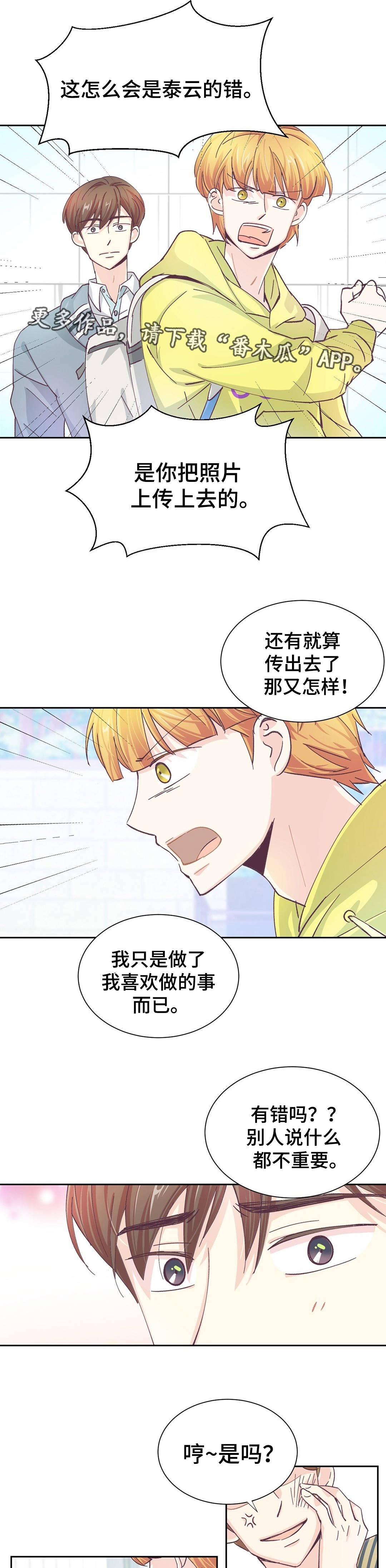 特殊装扮漫画,第29章：我不在乎2图