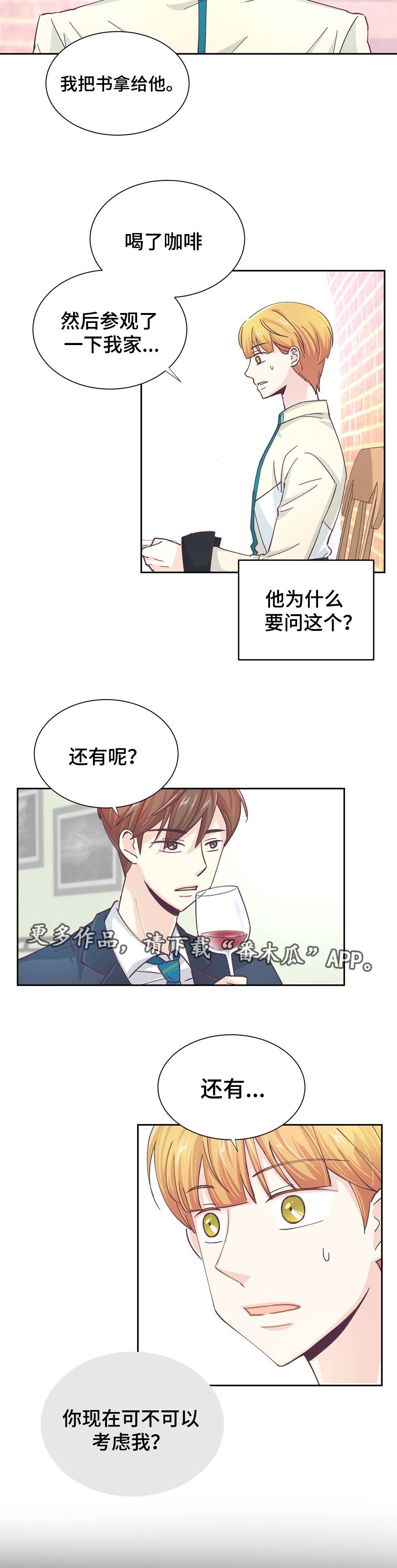 特殊装扮漫画,第19章：做了什么1图