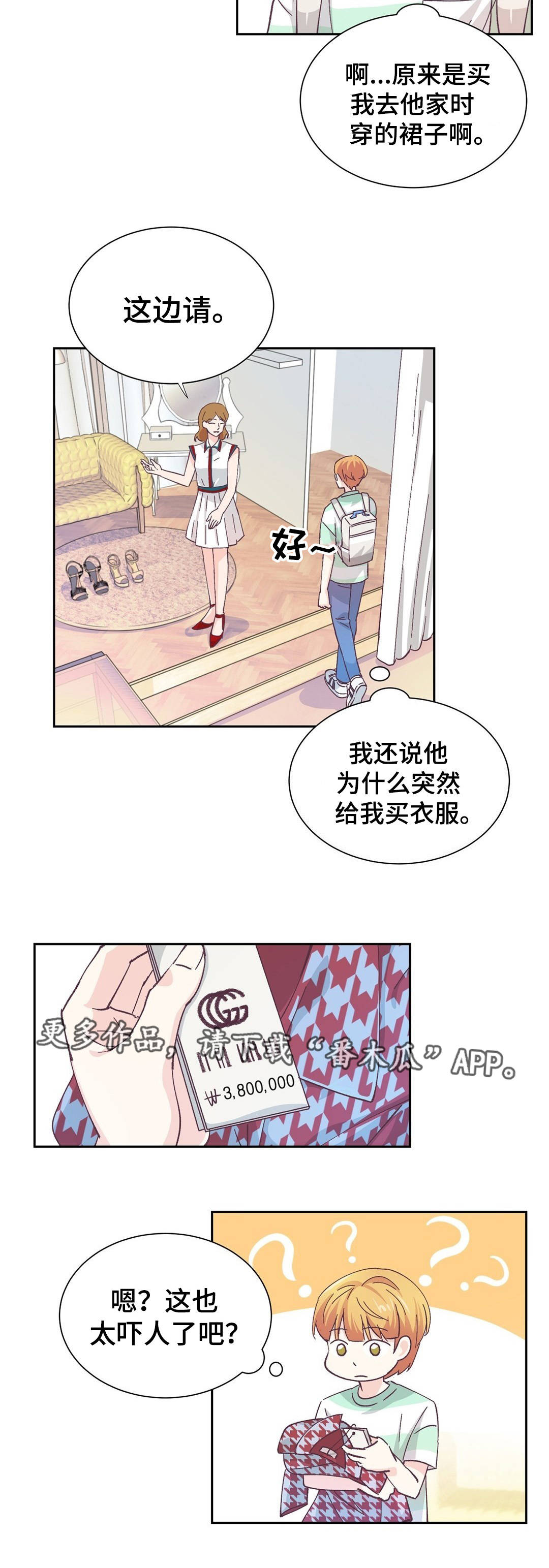 特殊装扮漫画,第18章：像是约会3图