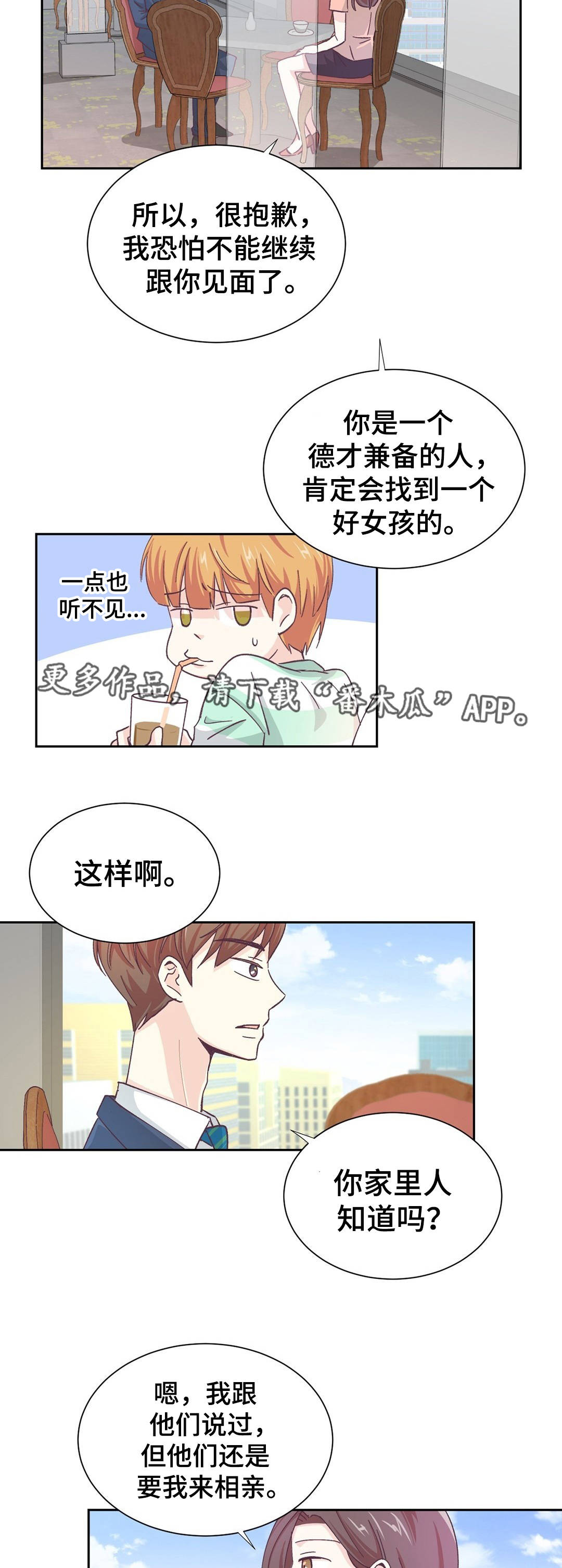 特殊装扮漫画,第17章：抓个正着5图