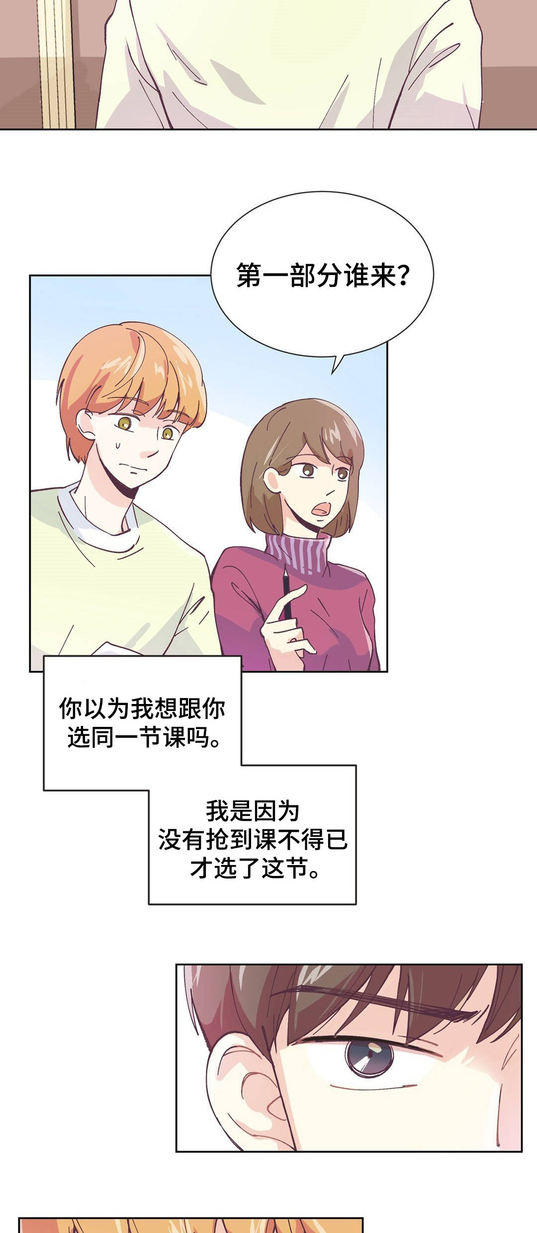特殊装备是啥漫画,第1章：讨厌男人4图