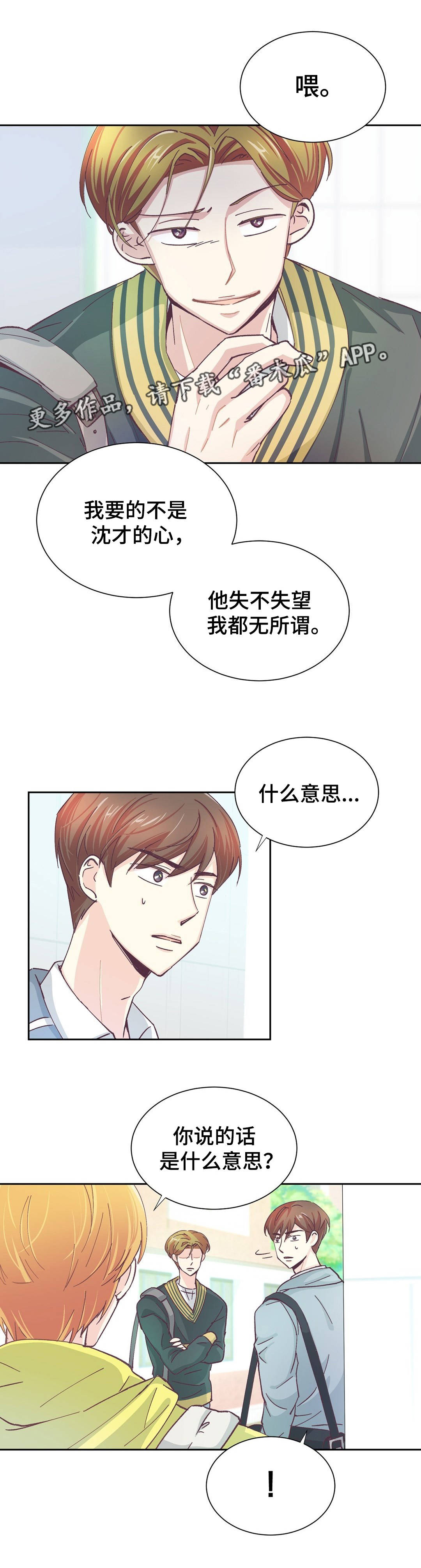 特殊装扮解锁方法漫画,第27章：什么意思4图