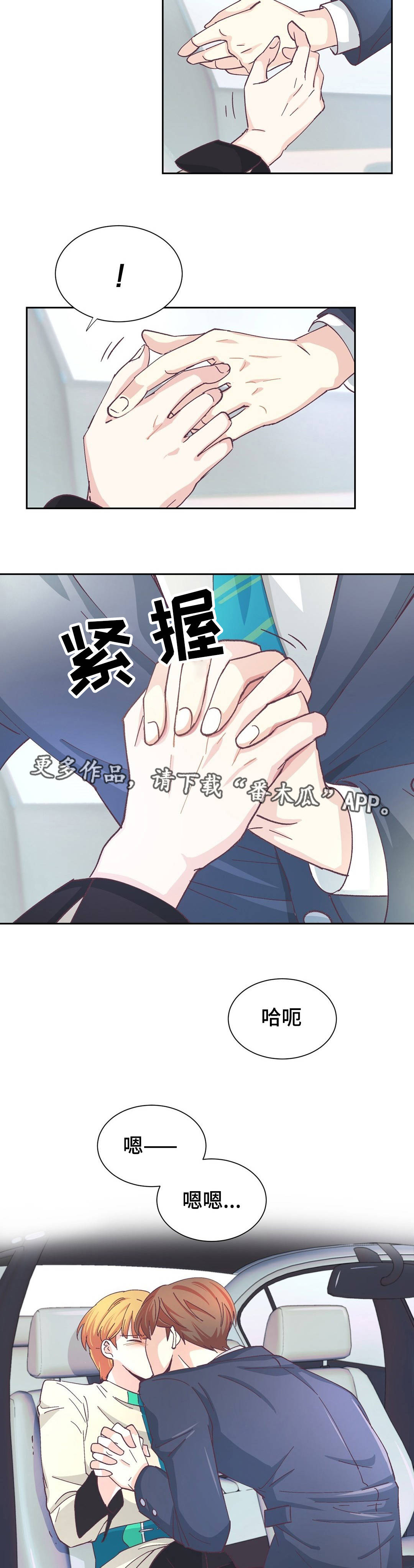 特殊装备融合石漫画,第20章：证明什么1图