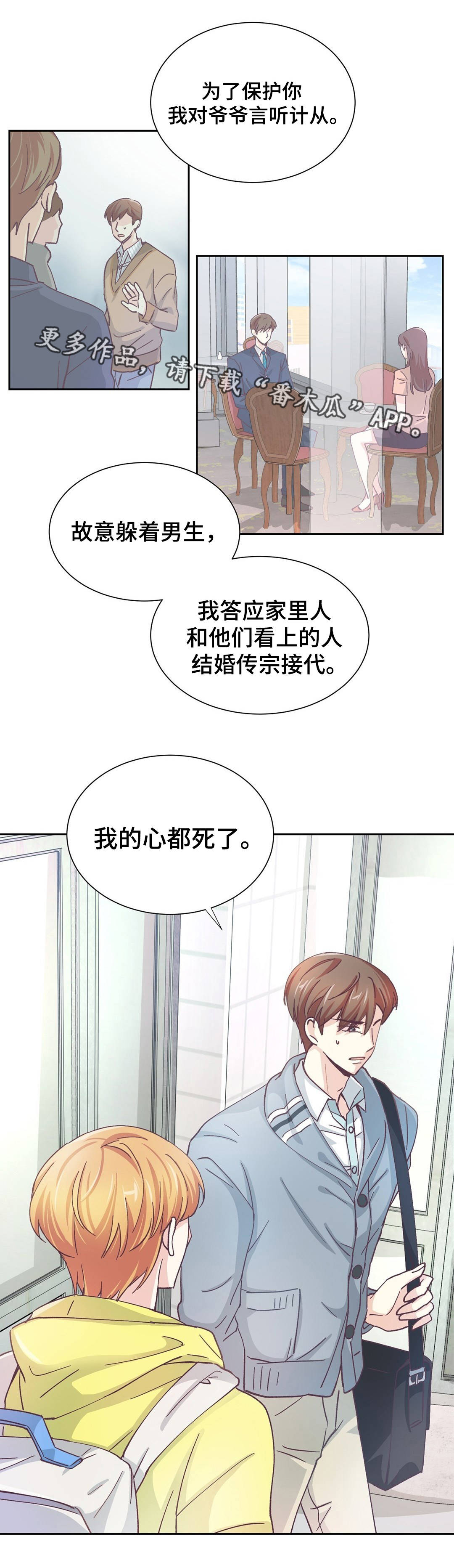 特殊装扮漫画,第29章：我不在乎5图