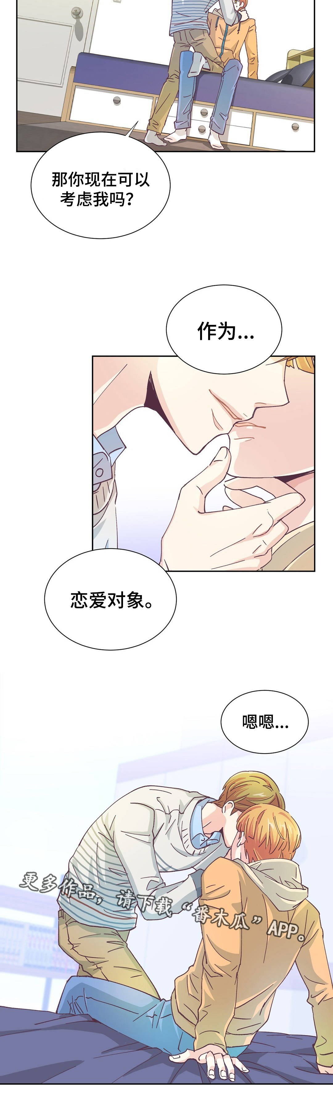 特殊装扮获取详细步骤漫画,第15章：恋爱对象1图