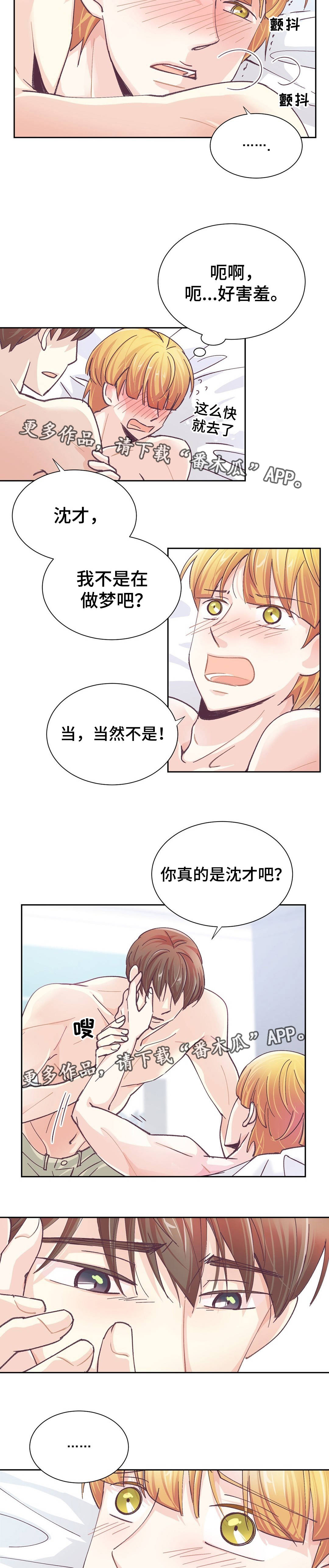 特殊装备是啥漫画,第31章：准备好了5图
