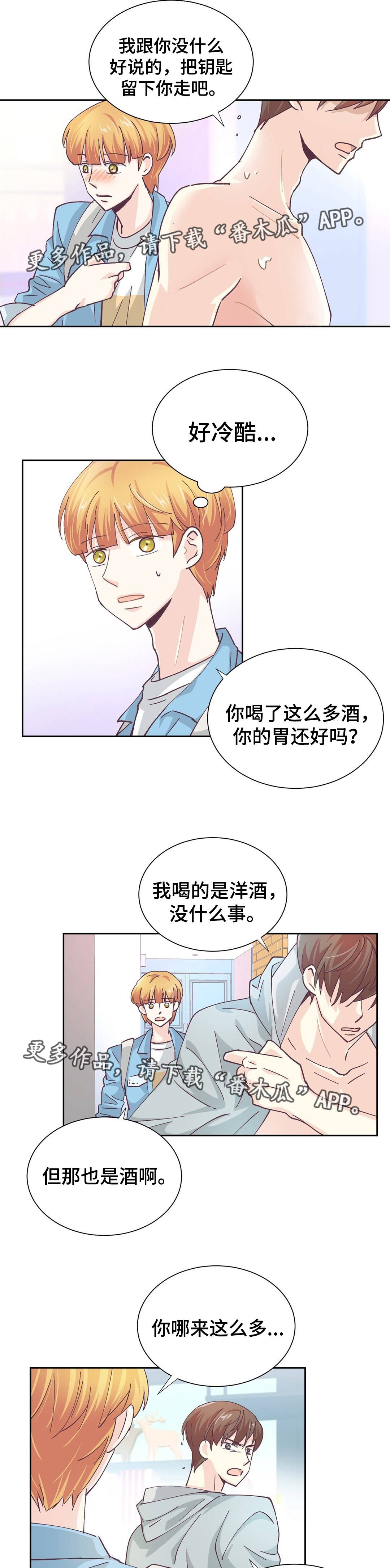 特殊装扮漫画,第24章：自欺欺人5图