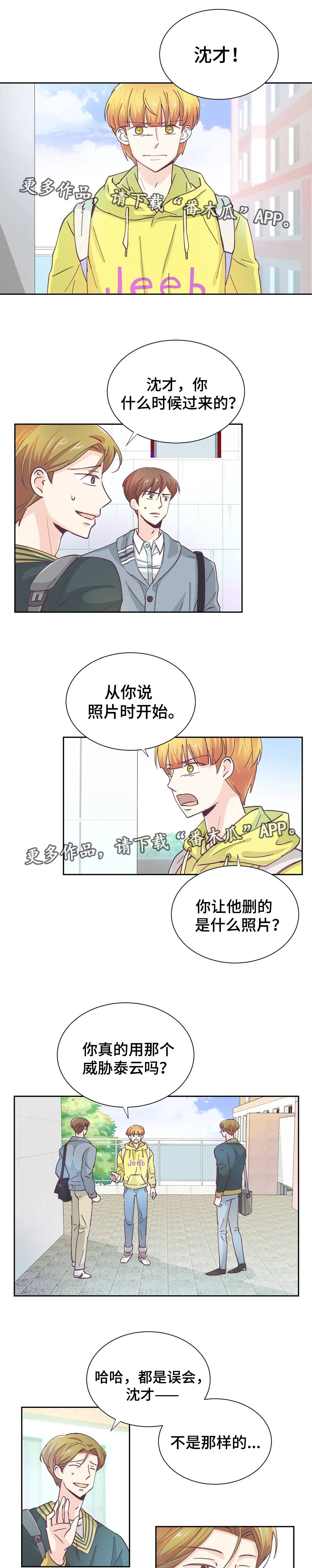 特殊装备是啥漫画,第28章：人尽皆知1图