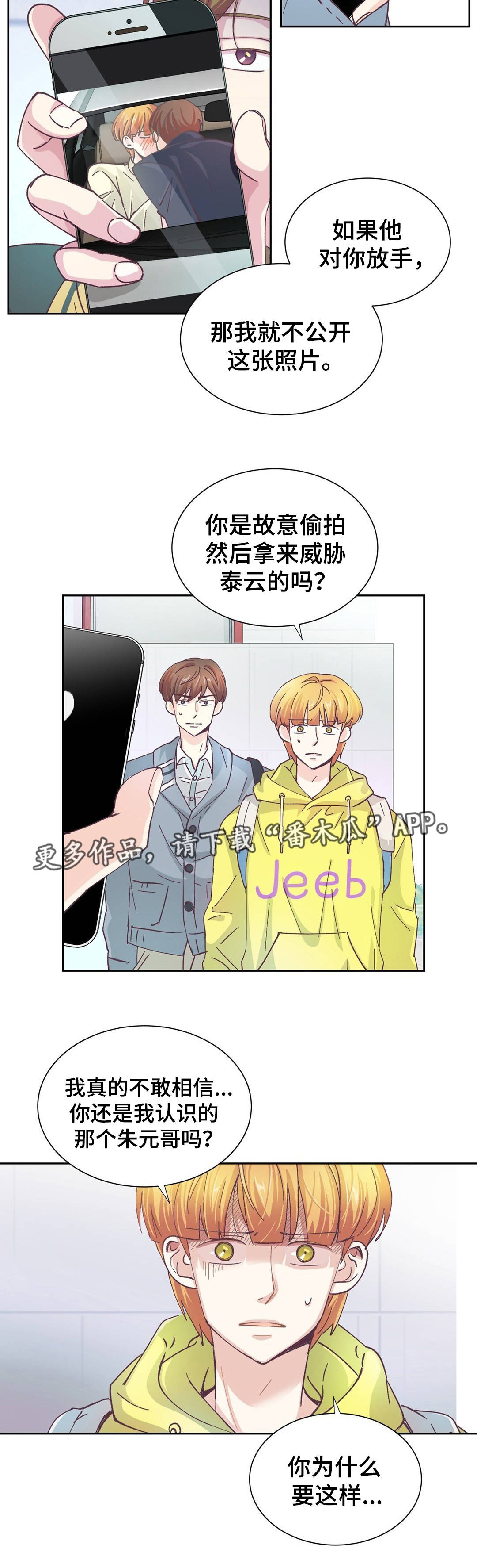 特殊装备是啥漫画,第28章：人尽皆知3图