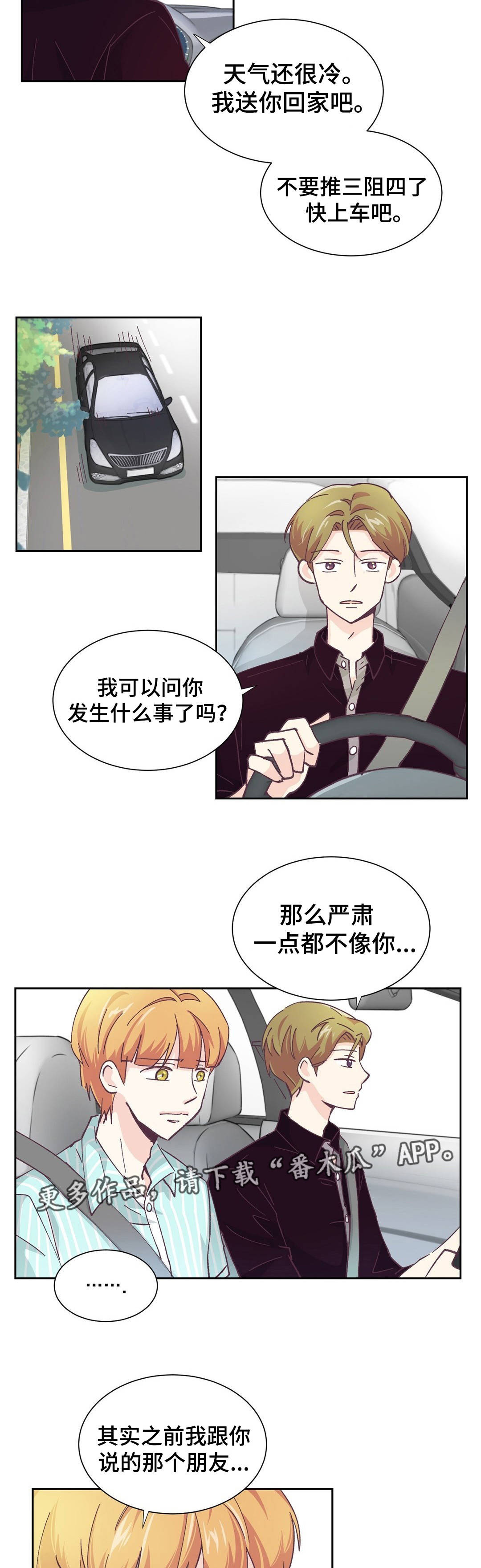 奇特装扮漫画,第9章：你要小心1图