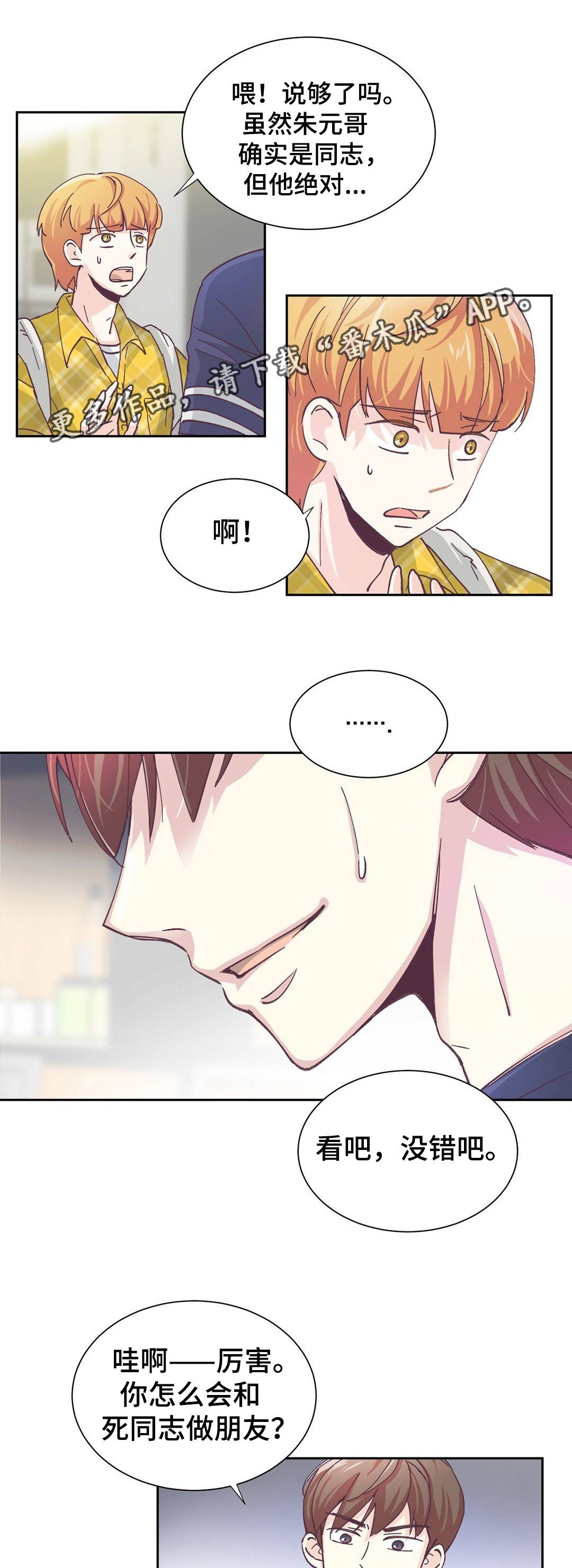 特殊装扮怎么找漫画,第4章：我的条件3图