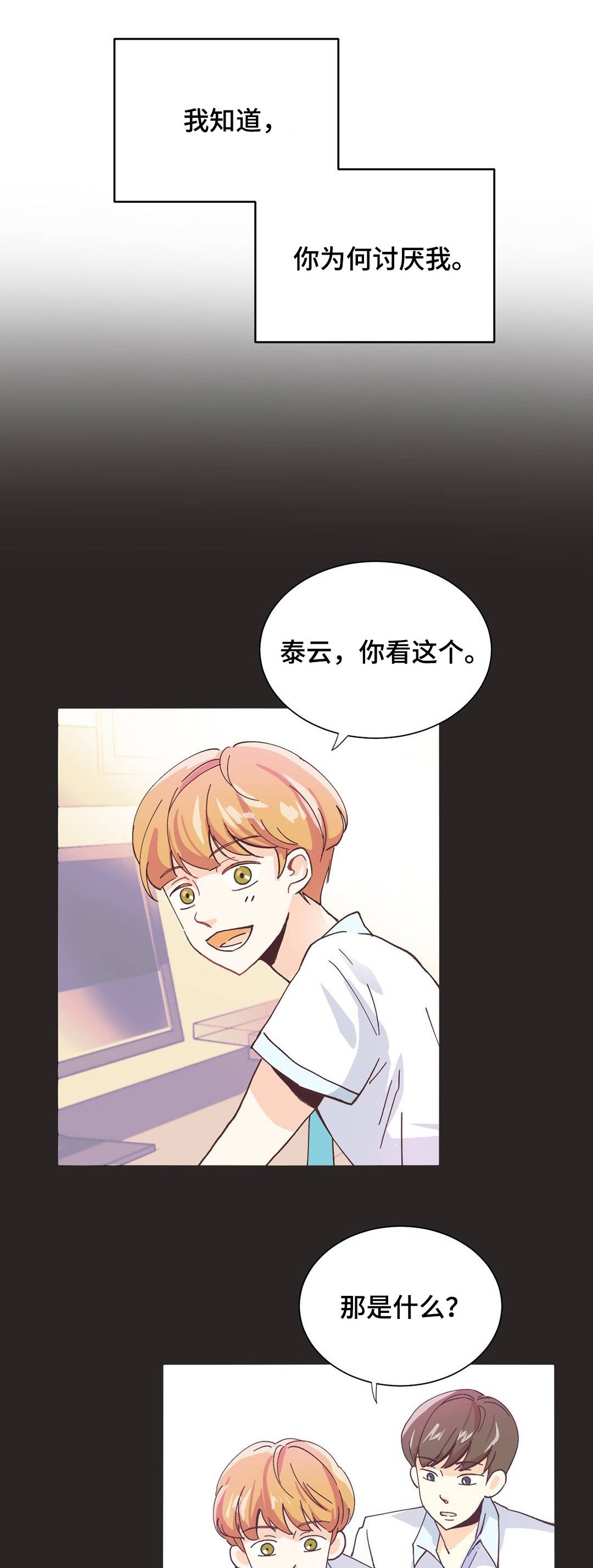 特殊装备是啥漫画,第1章：讨厌男人1图