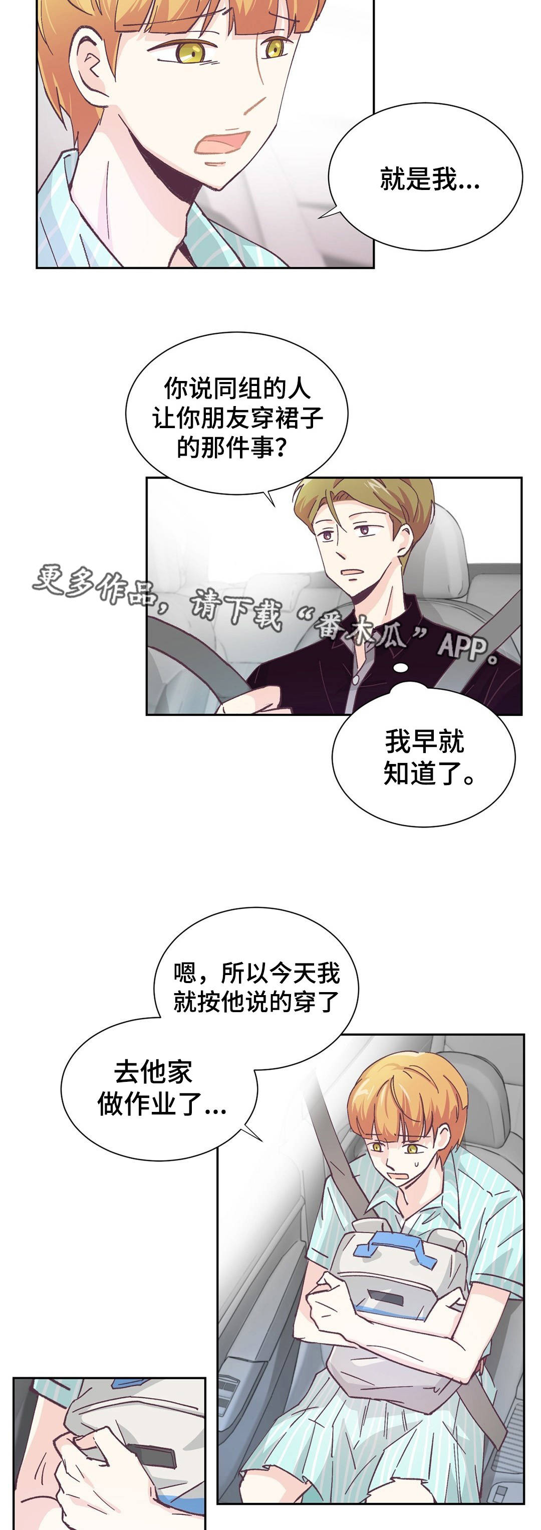 奇特装扮漫画,第9章：你要小心2图