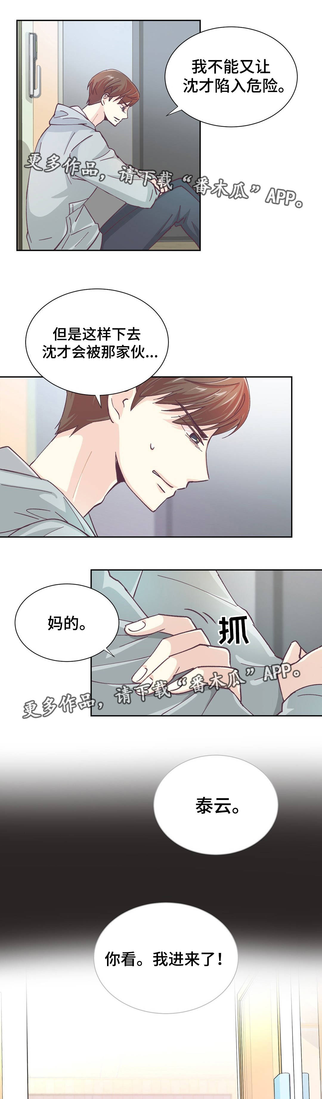 特殊装扮漫画,第25章：人生污点5图