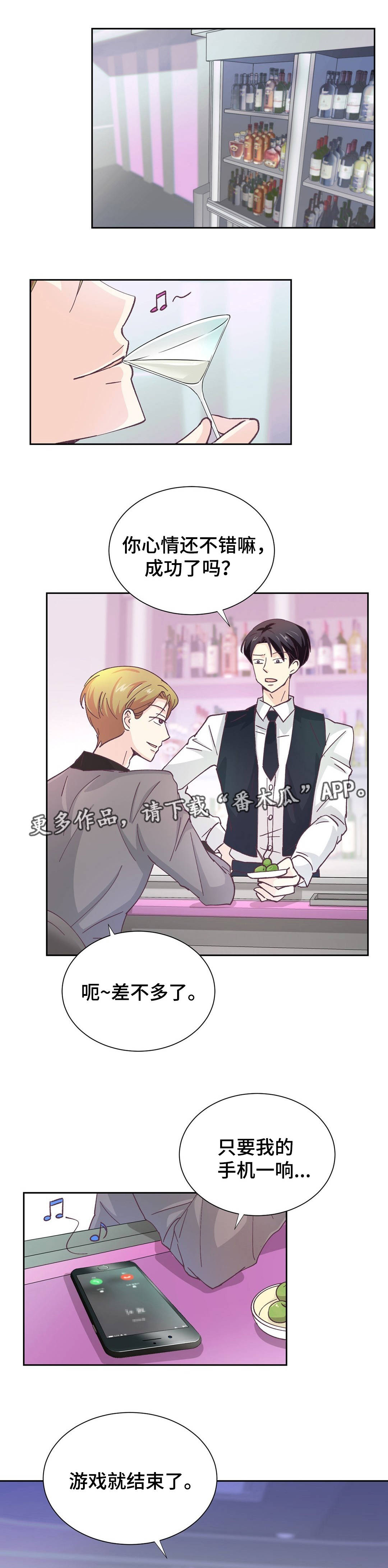 特殊装扮漫画,第26章：不要回头1图