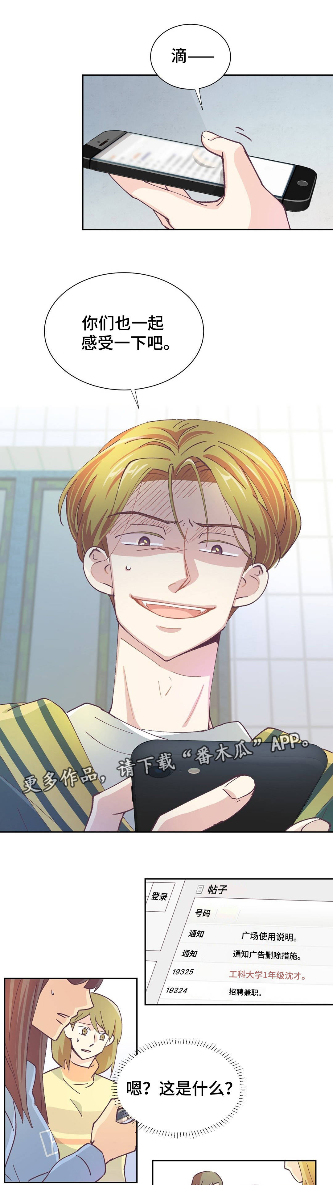 特殊装备是啥漫画,第28章：人尽皆知5图