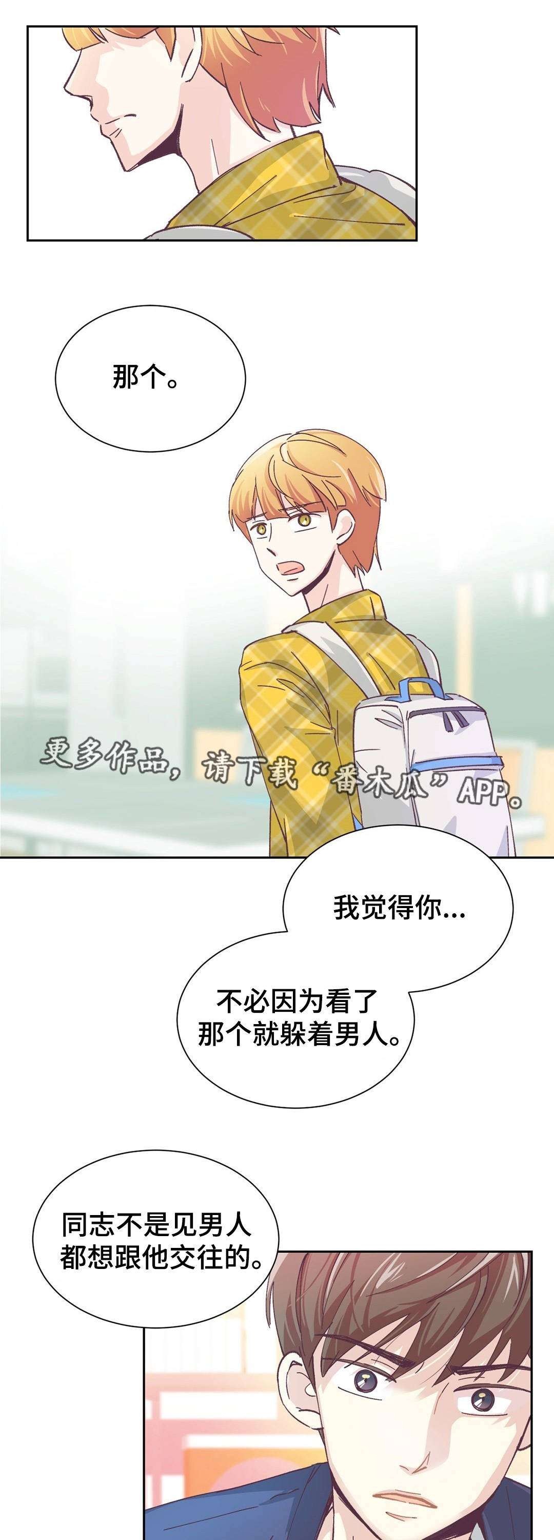 特殊装扮漫画,第4章：我的条件5图