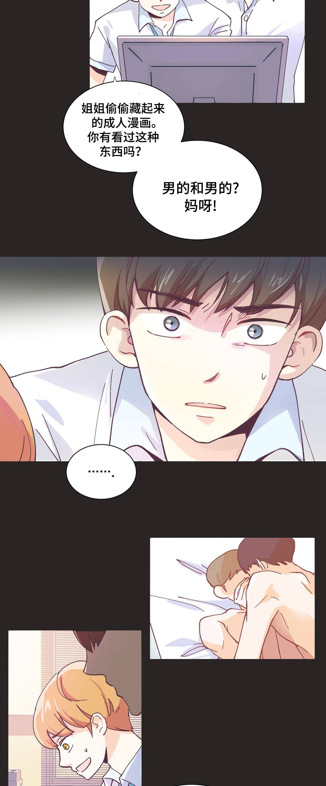 特殊装备是啥漫画,第1章：讨厌男人2图