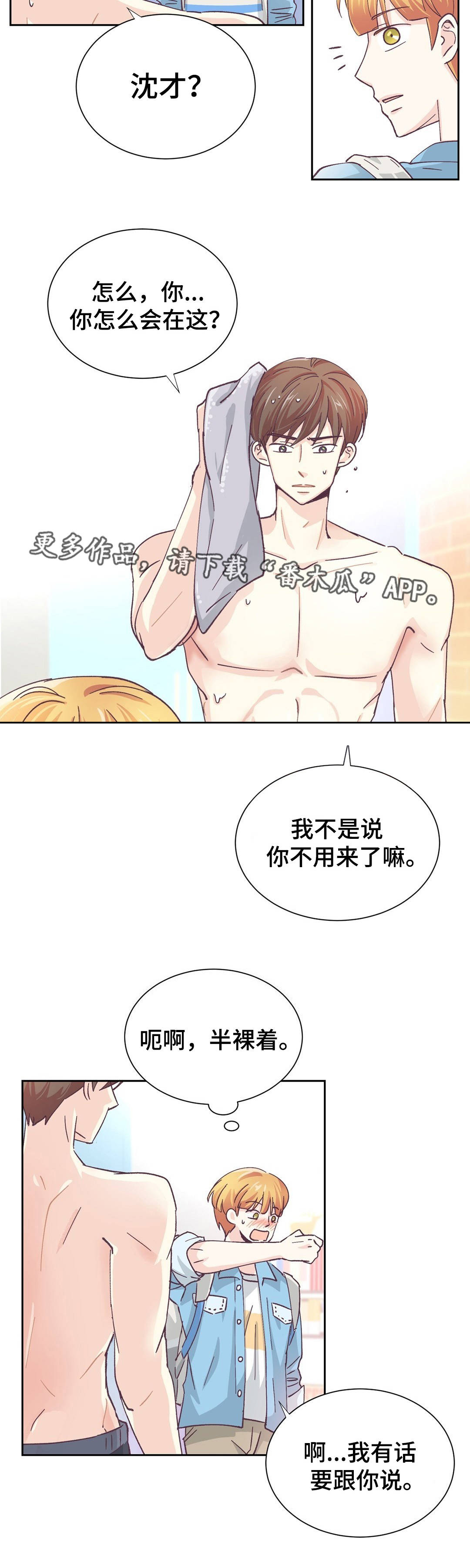 特殊装扮漫画,第24章：自欺欺人4图