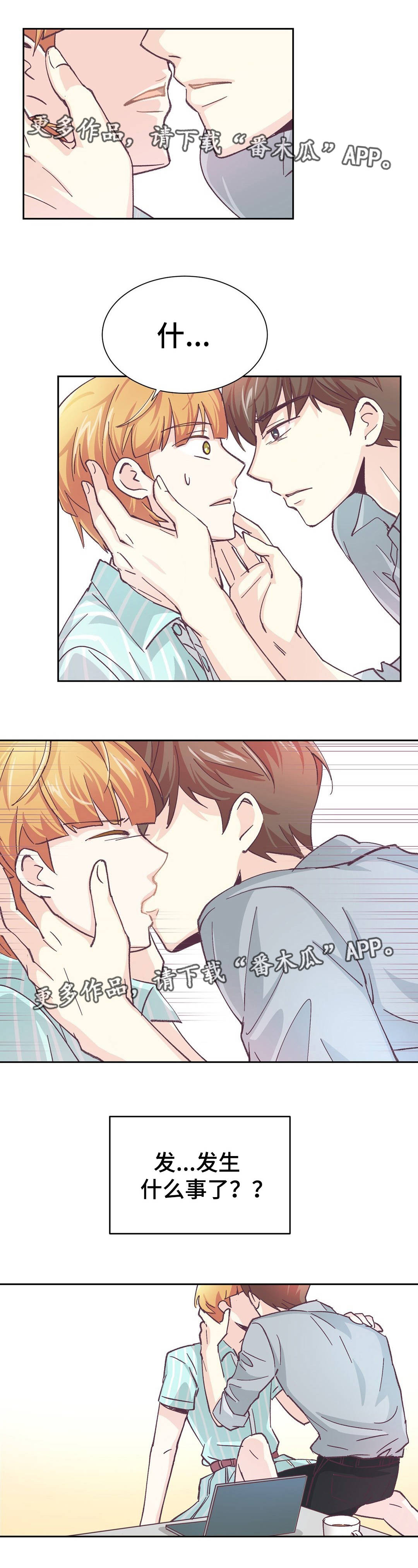 特殊装扮漫画,第8章：试验一下3图