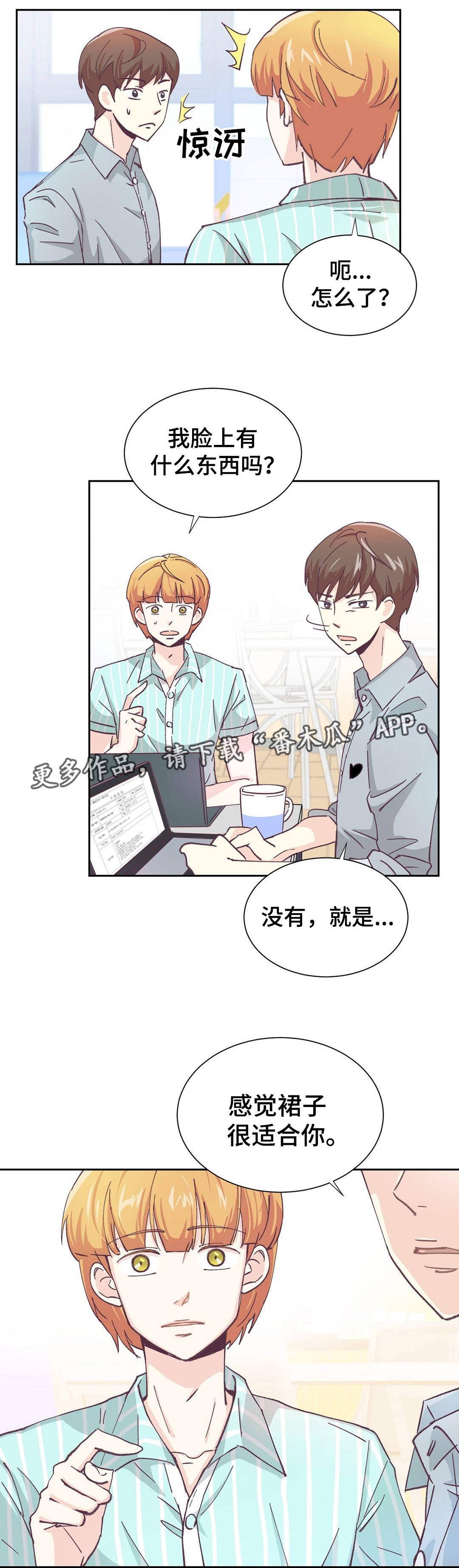 特殊装备是啥漫画,第7章：很适合你2图