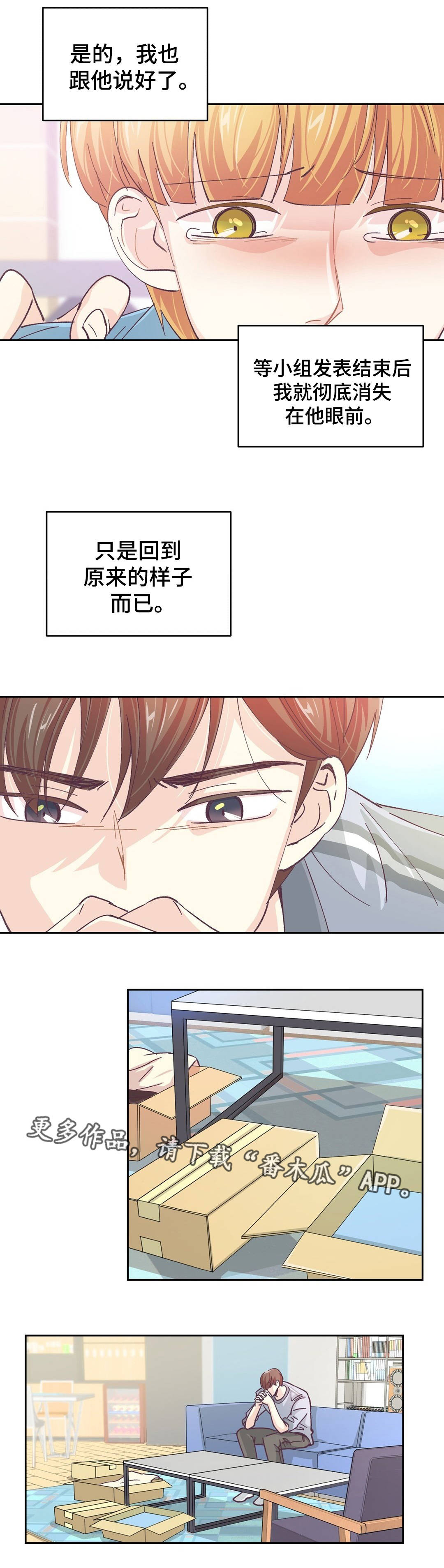 特殊装扮漫画,第26章：不要回头1图