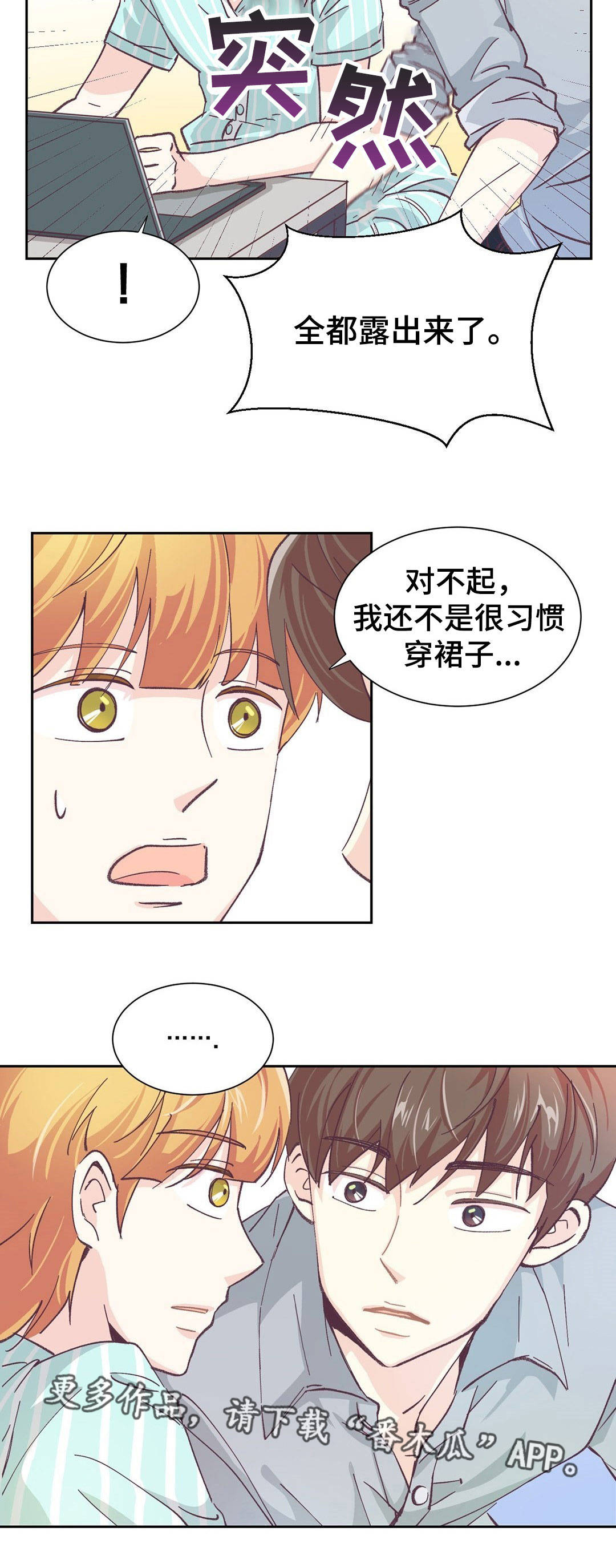 特殊装备是啥漫画,第7章：很适合你5图
