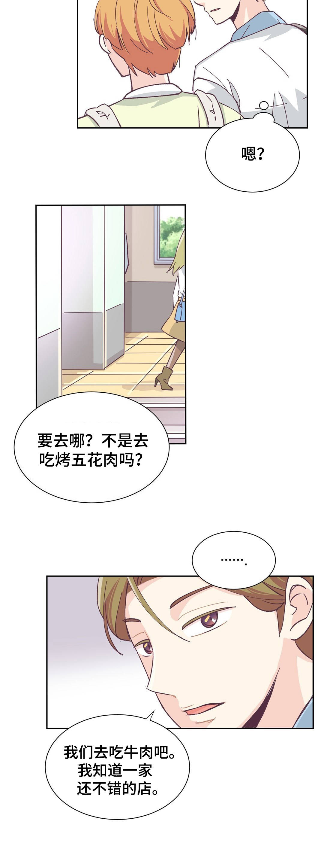 特殊装扮漫画,第2章：小组作业4图