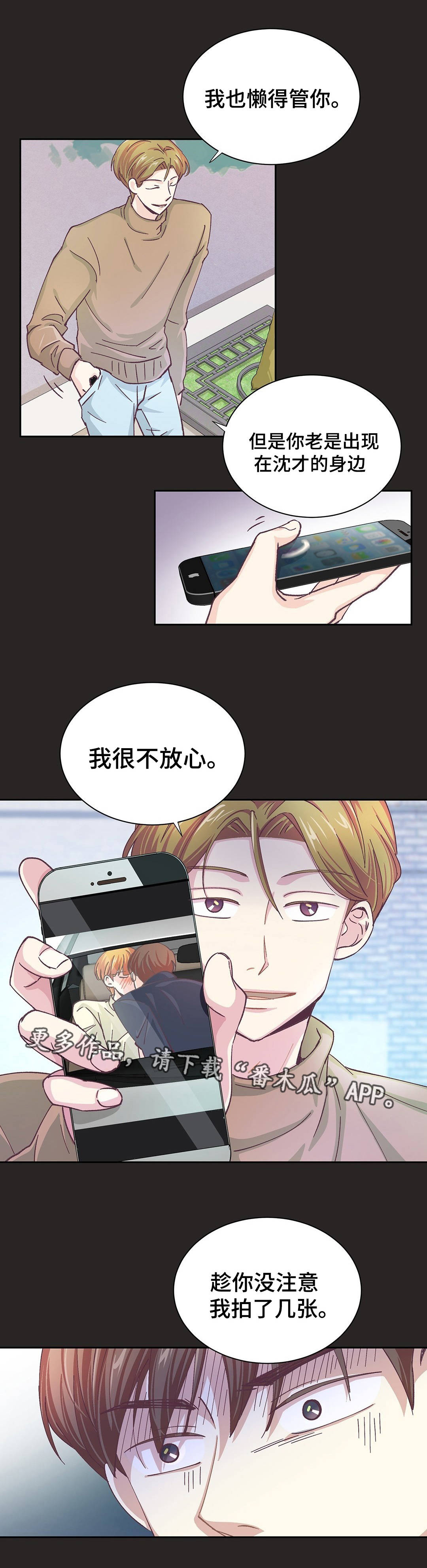 特殊装扮漫画,第25章：人生污点1图