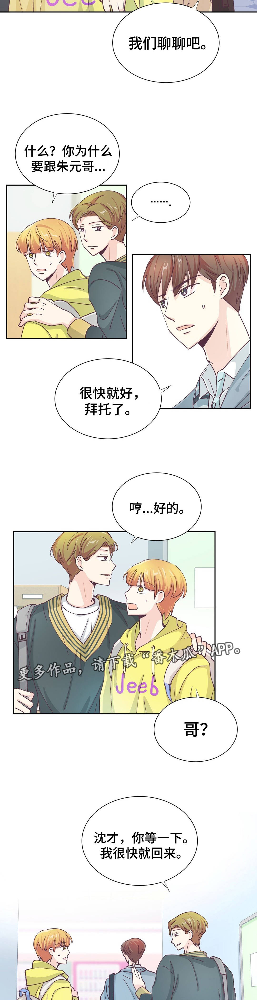 特殊装扮漫画,第27章：什么意思3图