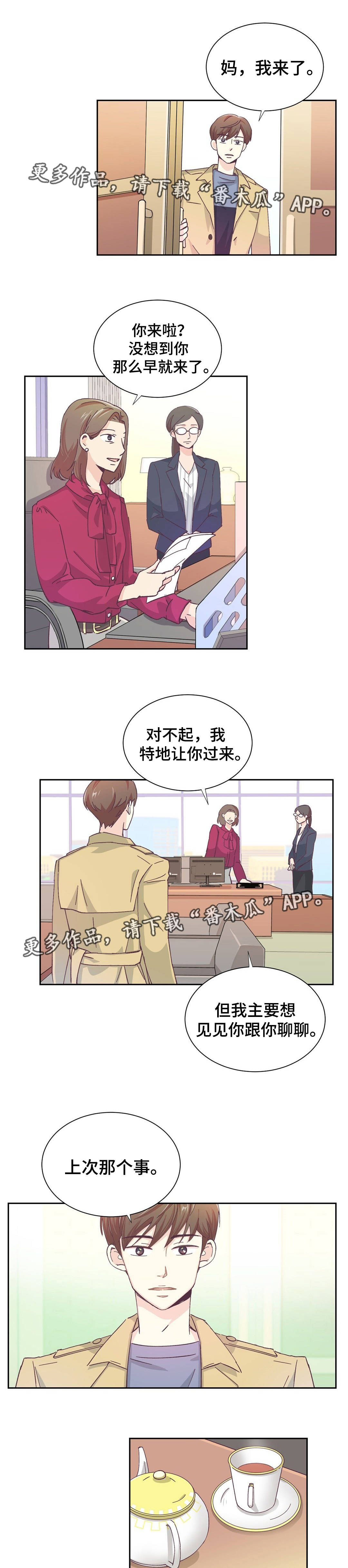 特殊装扮合成器实测技巧漫画,第11章：什么原因2图