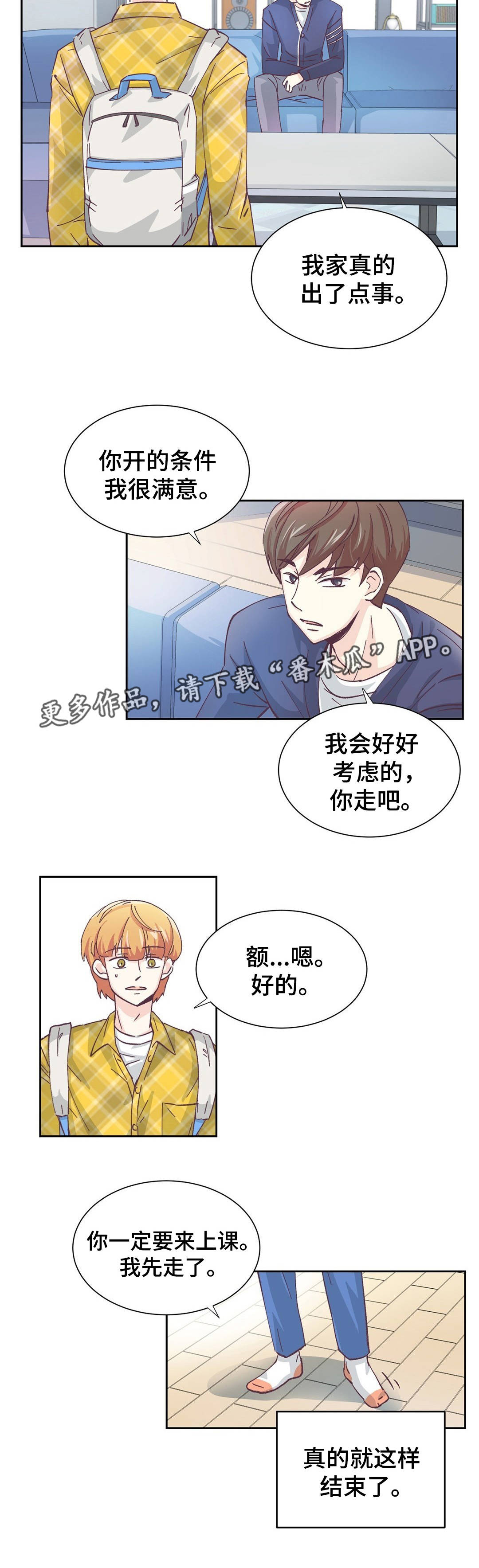 特殊装扮漫画,第4章：我的条件4图