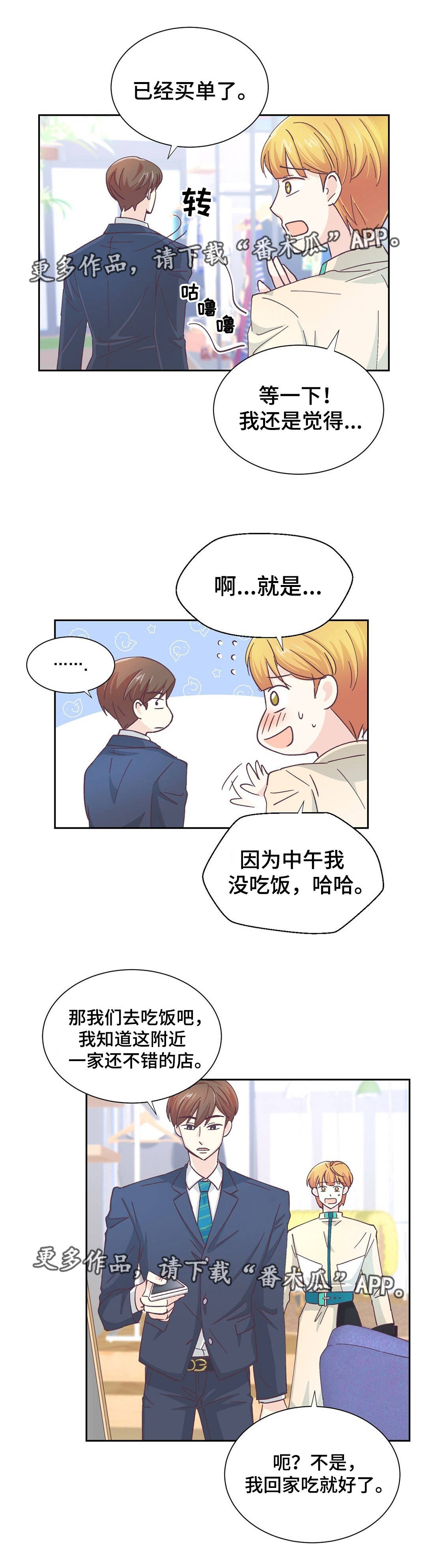 特殊装扮漫画,第18章：像是约会3图