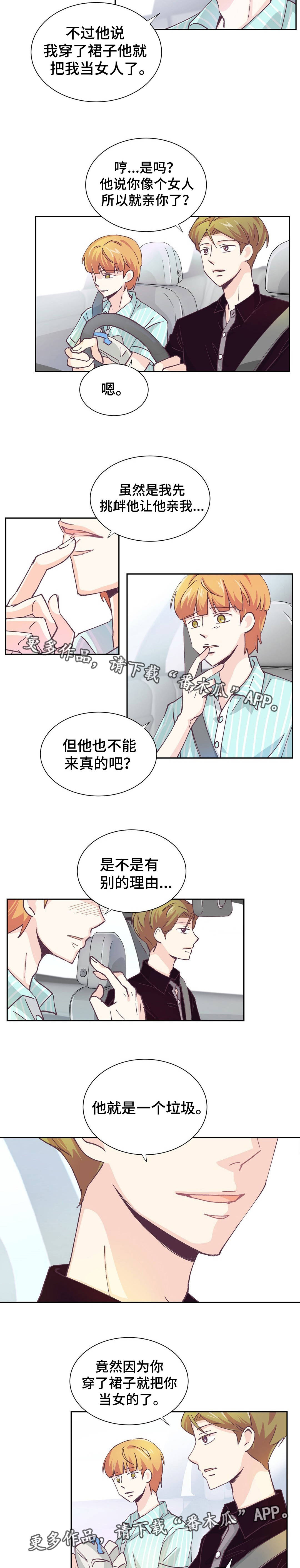 奇特装扮漫画,第9章：你要小心4图