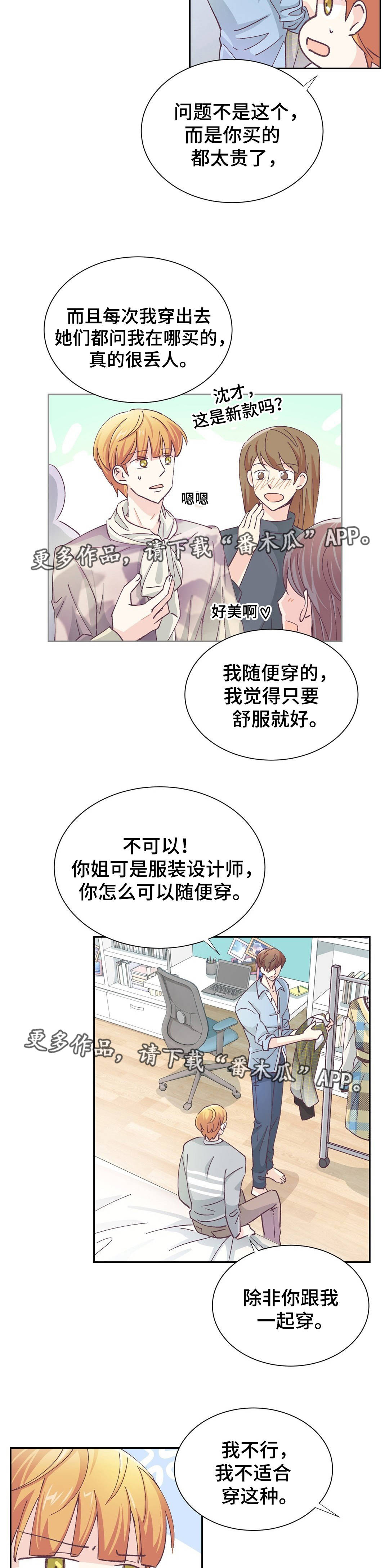 特殊装备是啥漫画,第32章：终章1图