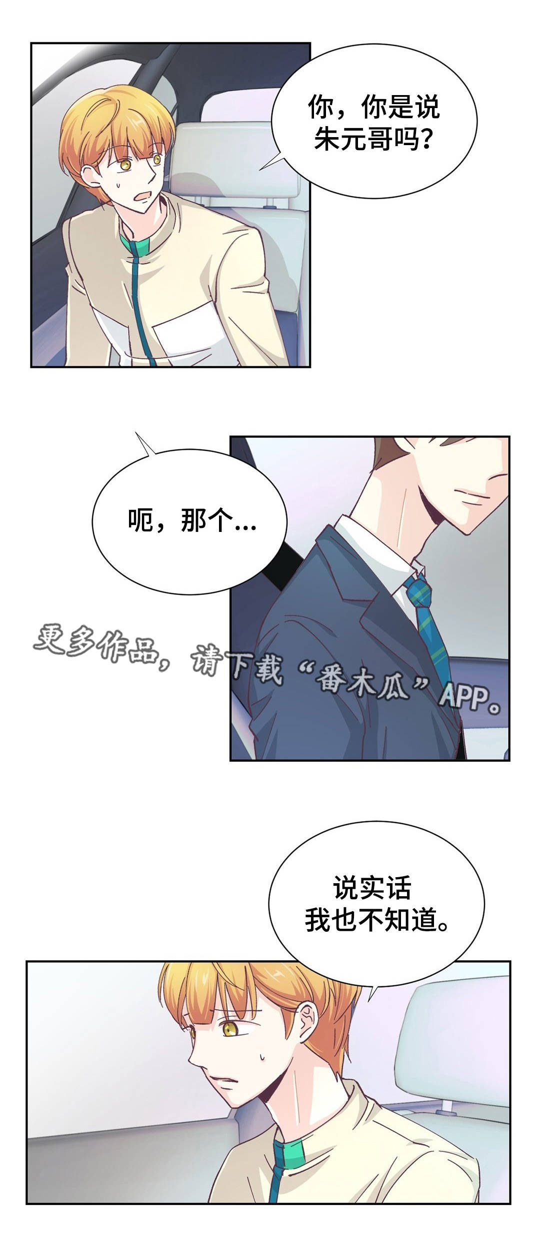 特殊装备是啥漫画,第20章：证明什么3图