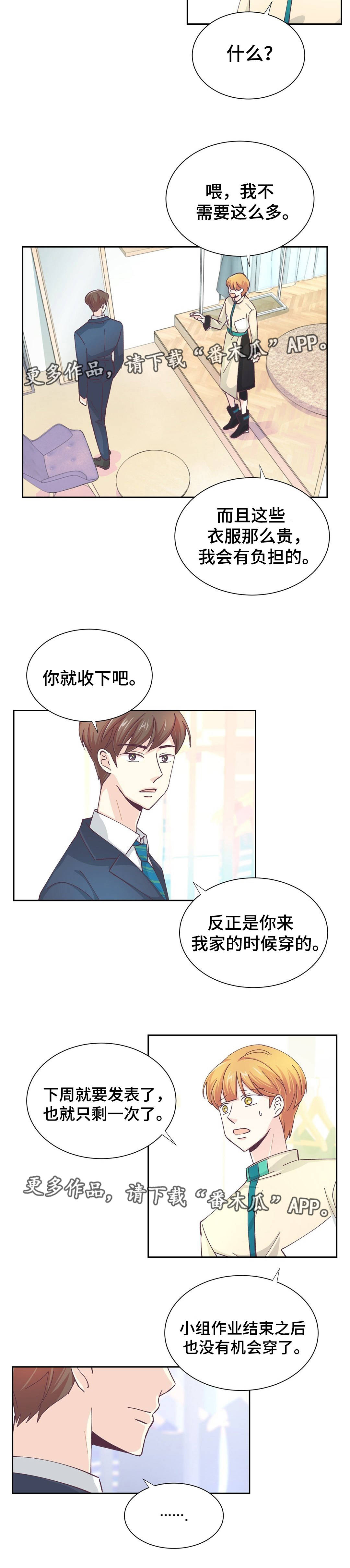 特殊装扮漫画,第18章：像是约会2图
