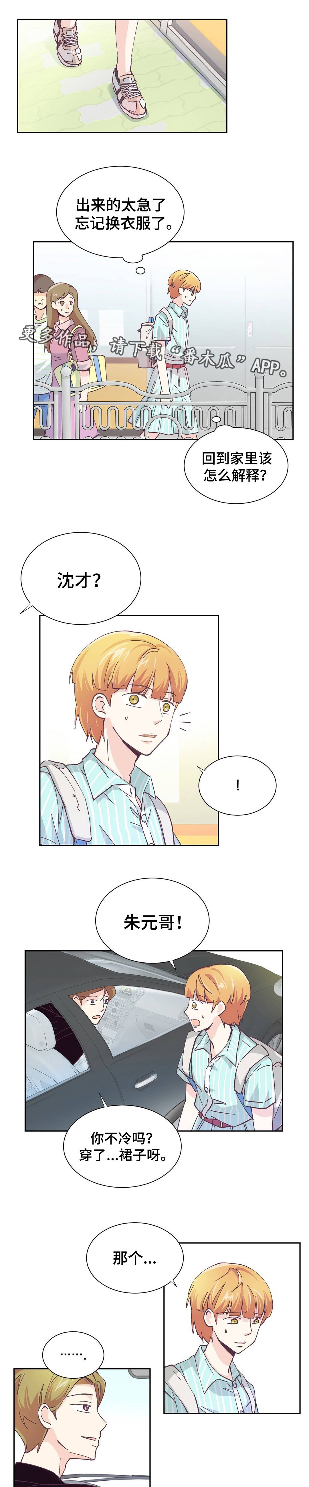 特殊工种名单漫画,第9章：你要小心5图