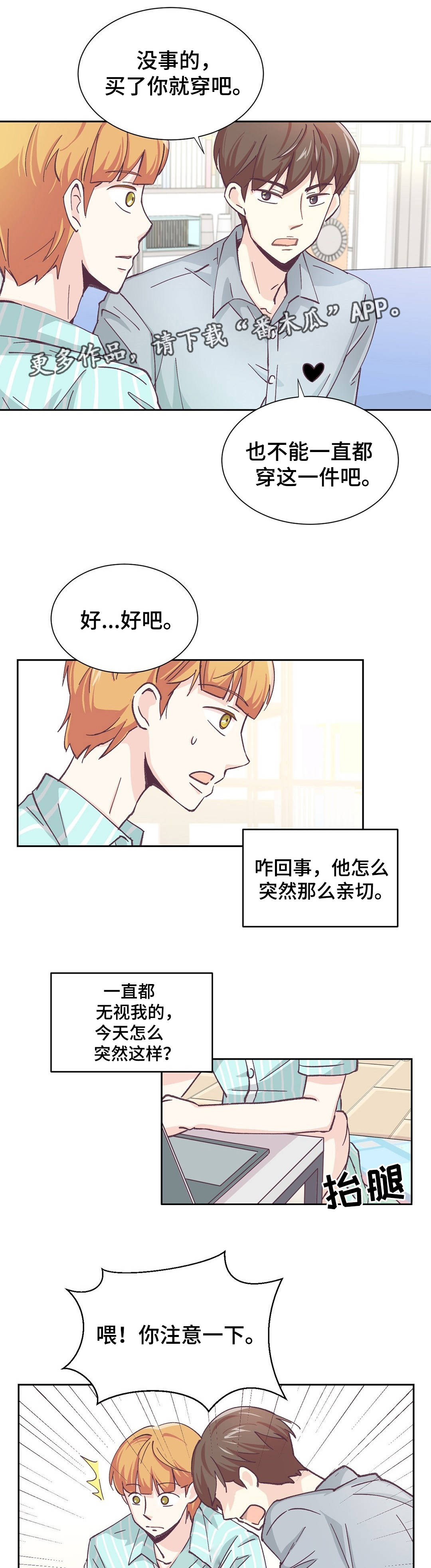 特殊装备是啥漫画,第7章：很适合你4图
