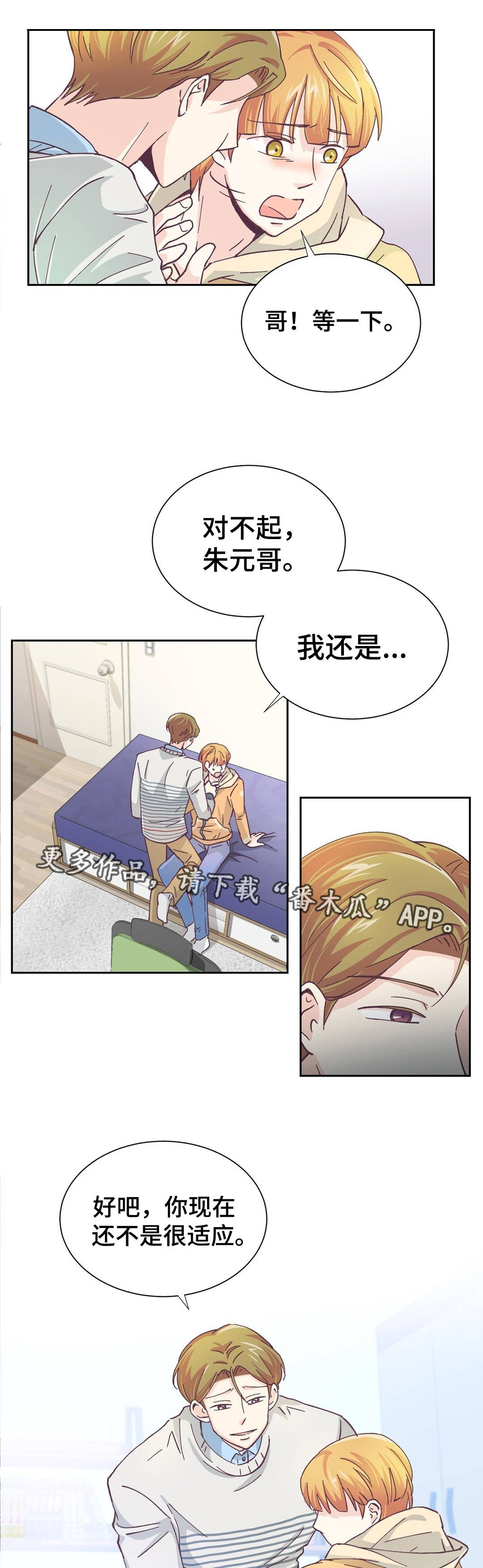 特殊装扮合成器有啥奖励漫画,第16章：要去相亲2图