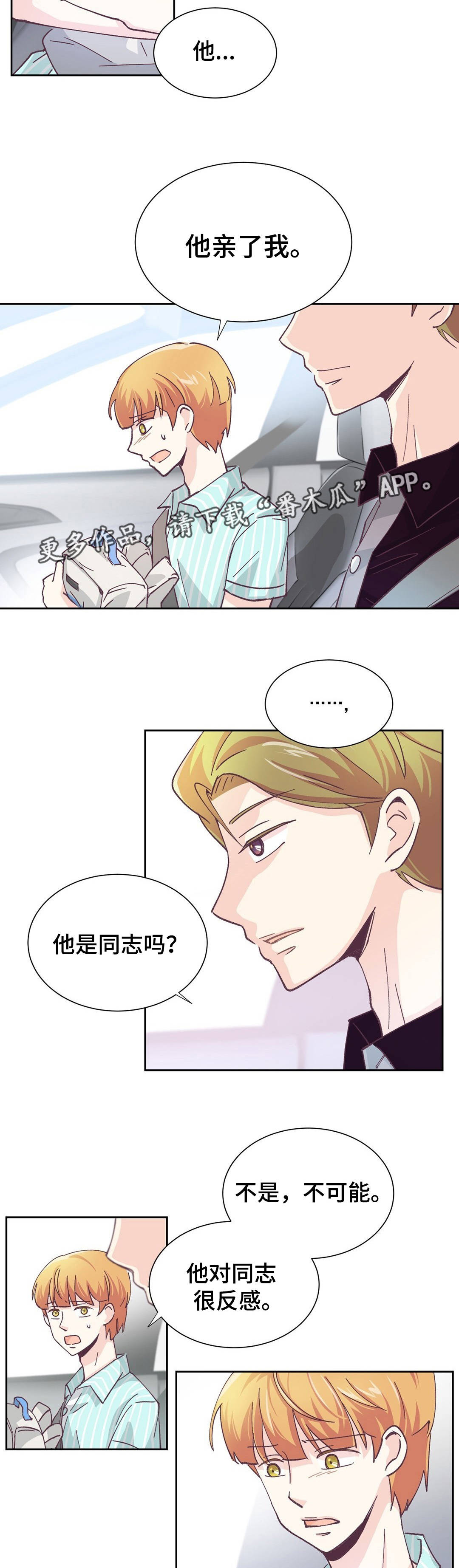 奇特装扮漫画,第9章：你要小心3图