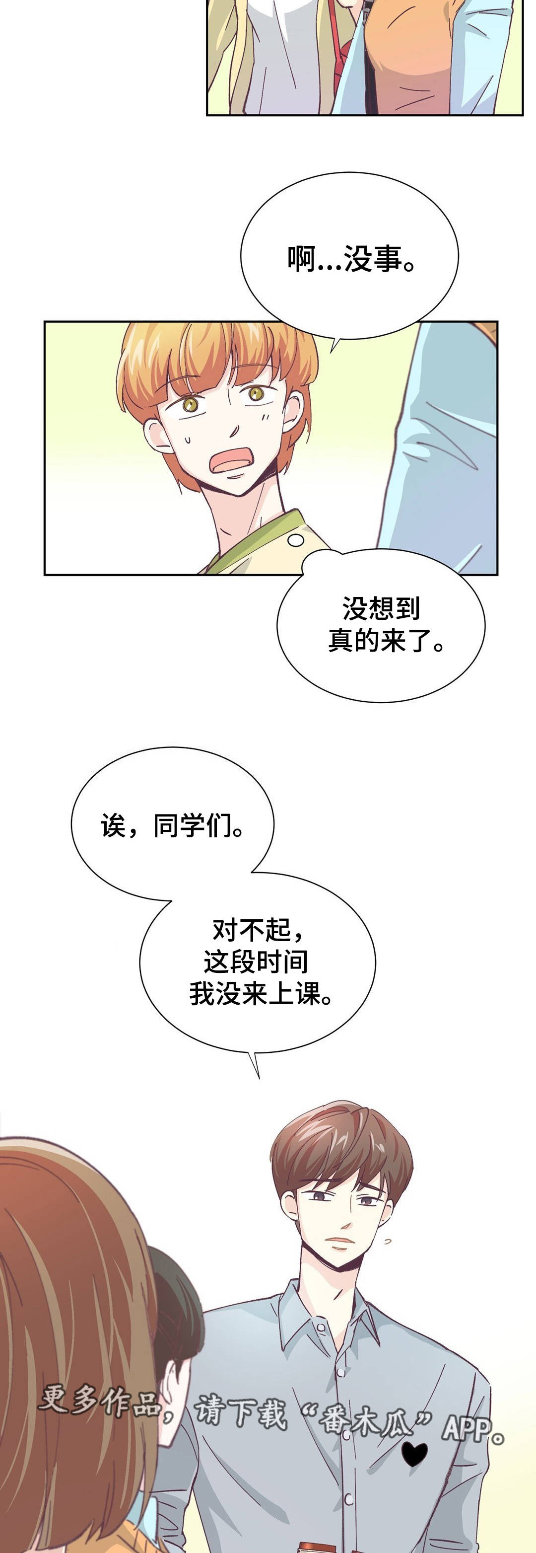 特殊装扮漫画,第5章：过分要求4图