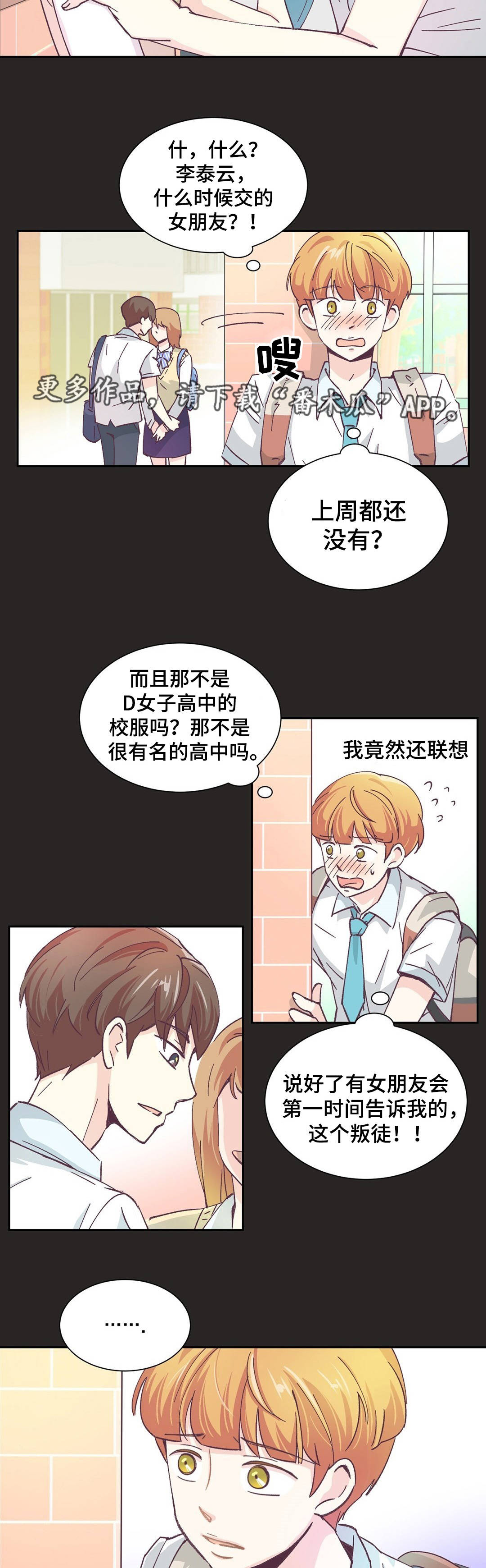 特殊装备是啥漫画,第7章：很适合你2图