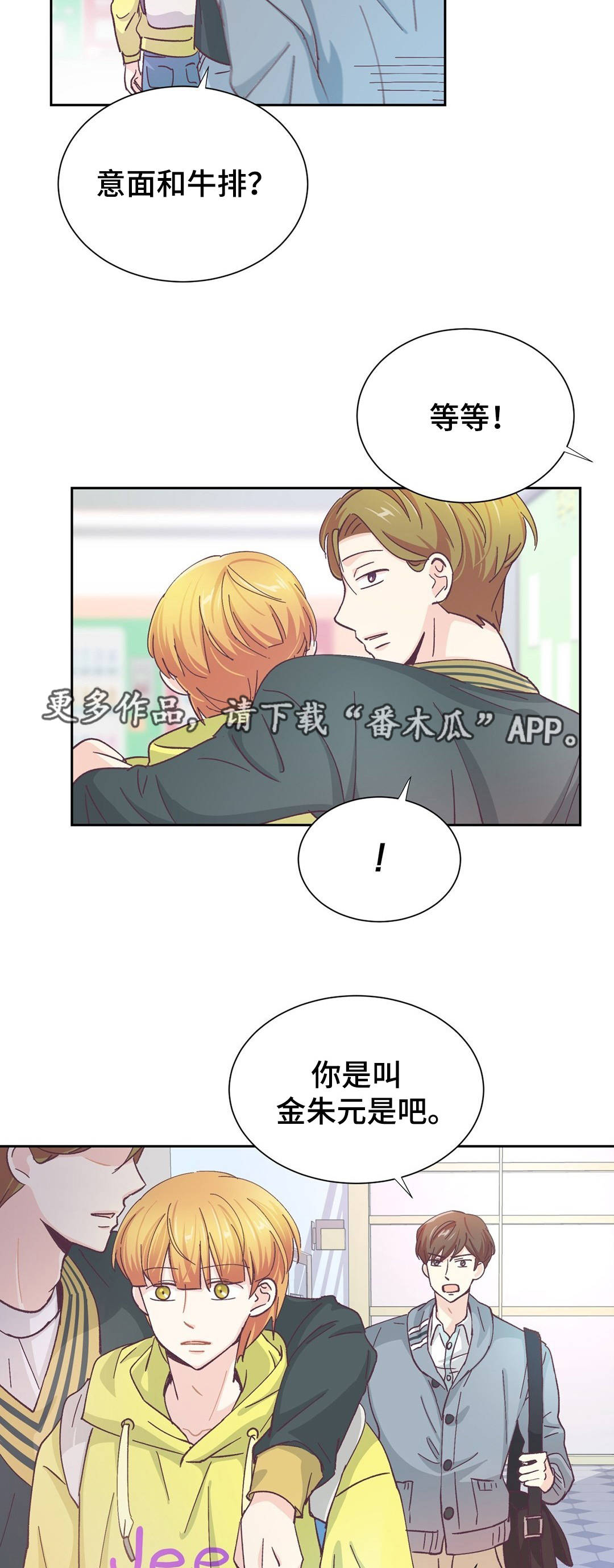 特殊装扮漫画,第27章：什么意思2图