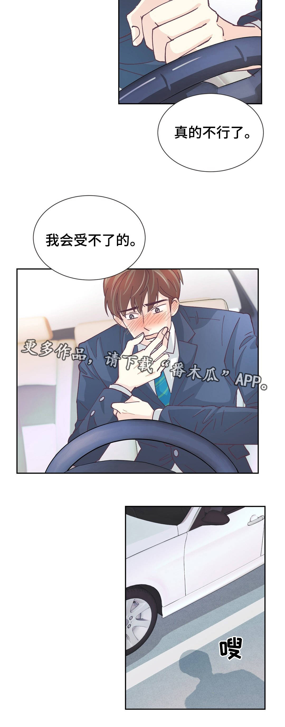 特殊装备是啥漫画,第22章：我喜欢你2图